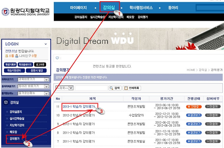 로그인 후 → 강의실 → 왼쪽메뉴 강의평가 → 2013-1 강의평가(강의평가 제목) 클릭