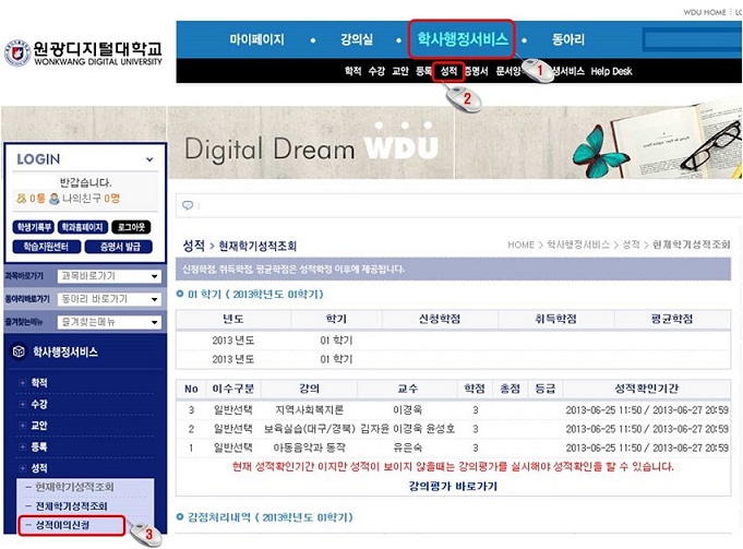로그인 후 → 학사행정서비스 → 왼쪽메뉴 성적 / 성적이의신청 → 각 강의명 클릭