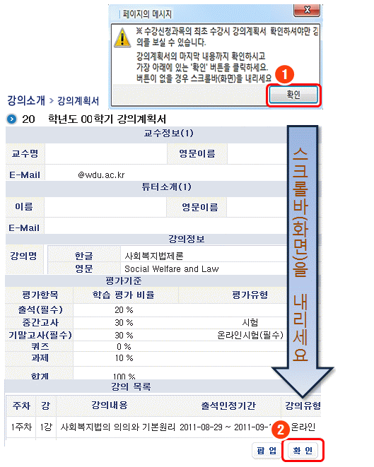 강의명 클릭-  ⓛ [강의계획서 확인 메시지] 클릭 - ② 강의계획서 확인 후 [확인] 버튼 클릭&nbsp;- 1주차 강의 수강
