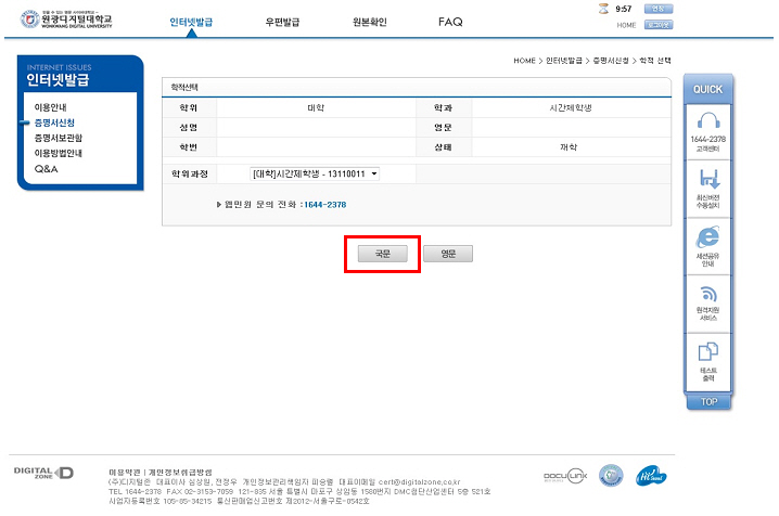 기본정보 확인 후 “국문” 클릭