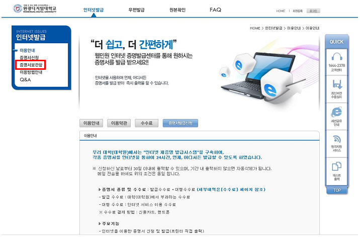 왼쪽 증명서 보관함 메뉴에서 신청한 증명서 확인 후 미리보기 꼭 실행