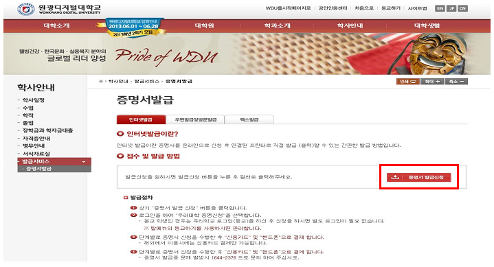 증명서 발급 페이지에서 증명서 발급신청 버튼 클릭