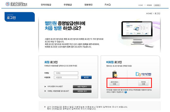 비회원 로그인 영역에서 공인인증 또는 아이핀 인증