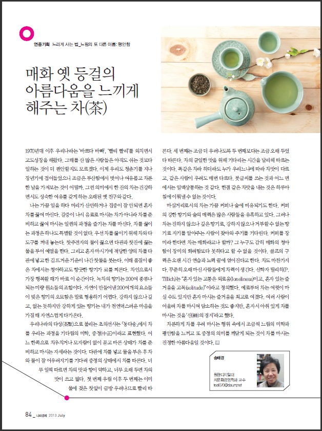 나라경제에 실린 송해경 교수의 글과 다도 이미지로 글의 내용은 본문과 동일함