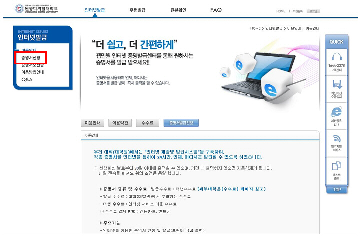 왼쪽 증명서 신청 메뉴 클릭