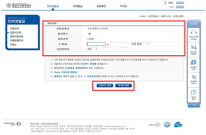 빈칸 입력 후 결제 방법 선택(신용카드 결제 아니면 휴대폰 결제)