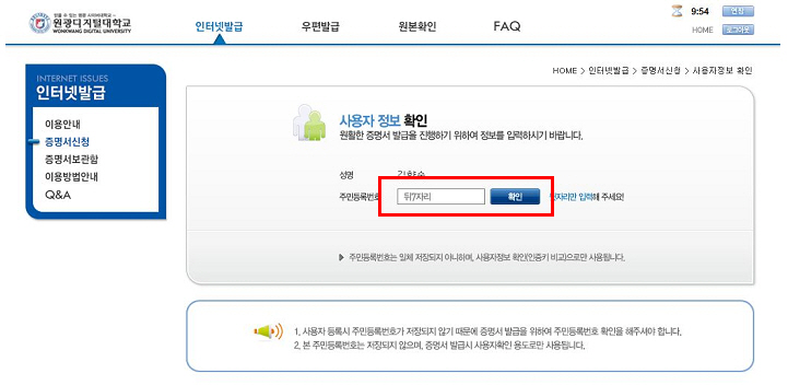 주민번호 뒷자리 입력 후 확인 클릭