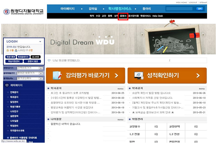 등교하기 - 학사행정서비스 - 증명서 메뉴 클릭