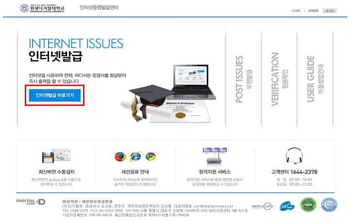 인터넷증명발급센터 페이지로 이동 - 인터넷발급 바로가기 버튼 클릭