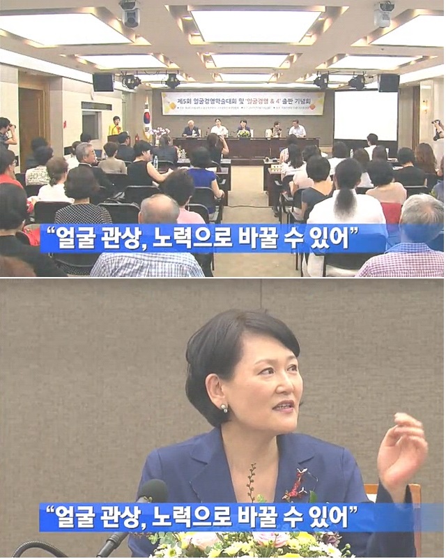 KBS 뉴스 화면 캡쳐 얼굴경영 학술대회 모습 및 주선희 교수 무습 