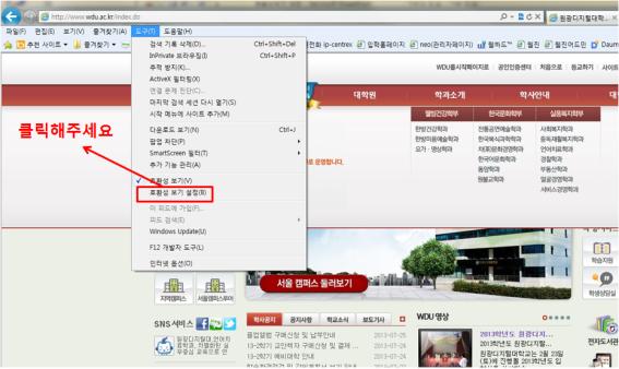 도구 - 호환성보기 설정을 클릭합니다