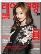 레이디경향 10월호 표지 이미지