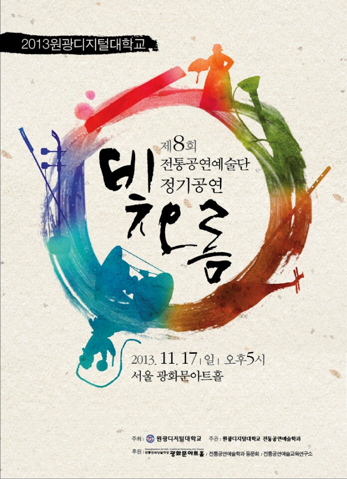 빛오름 정기공연 포스터