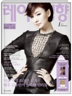 레이디경향 1월호 표지