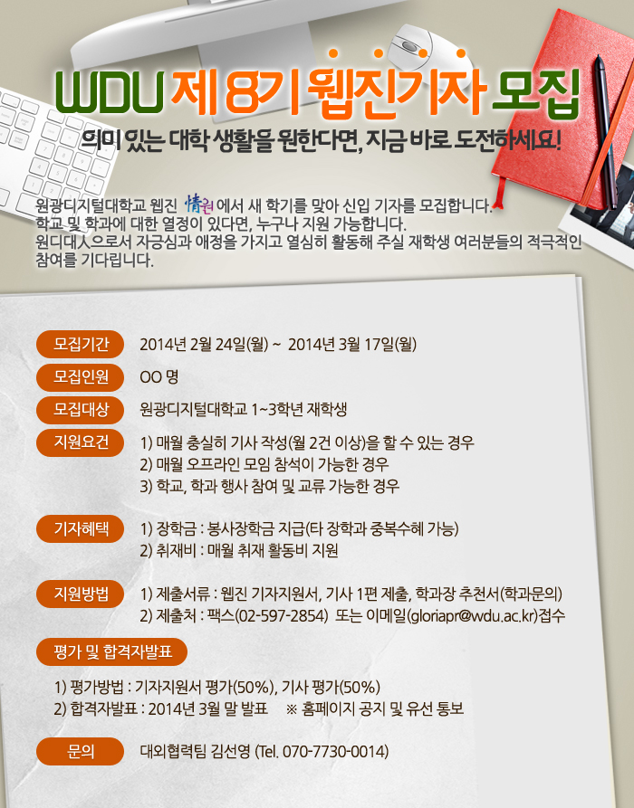 웹진 기자단 모집 포스터