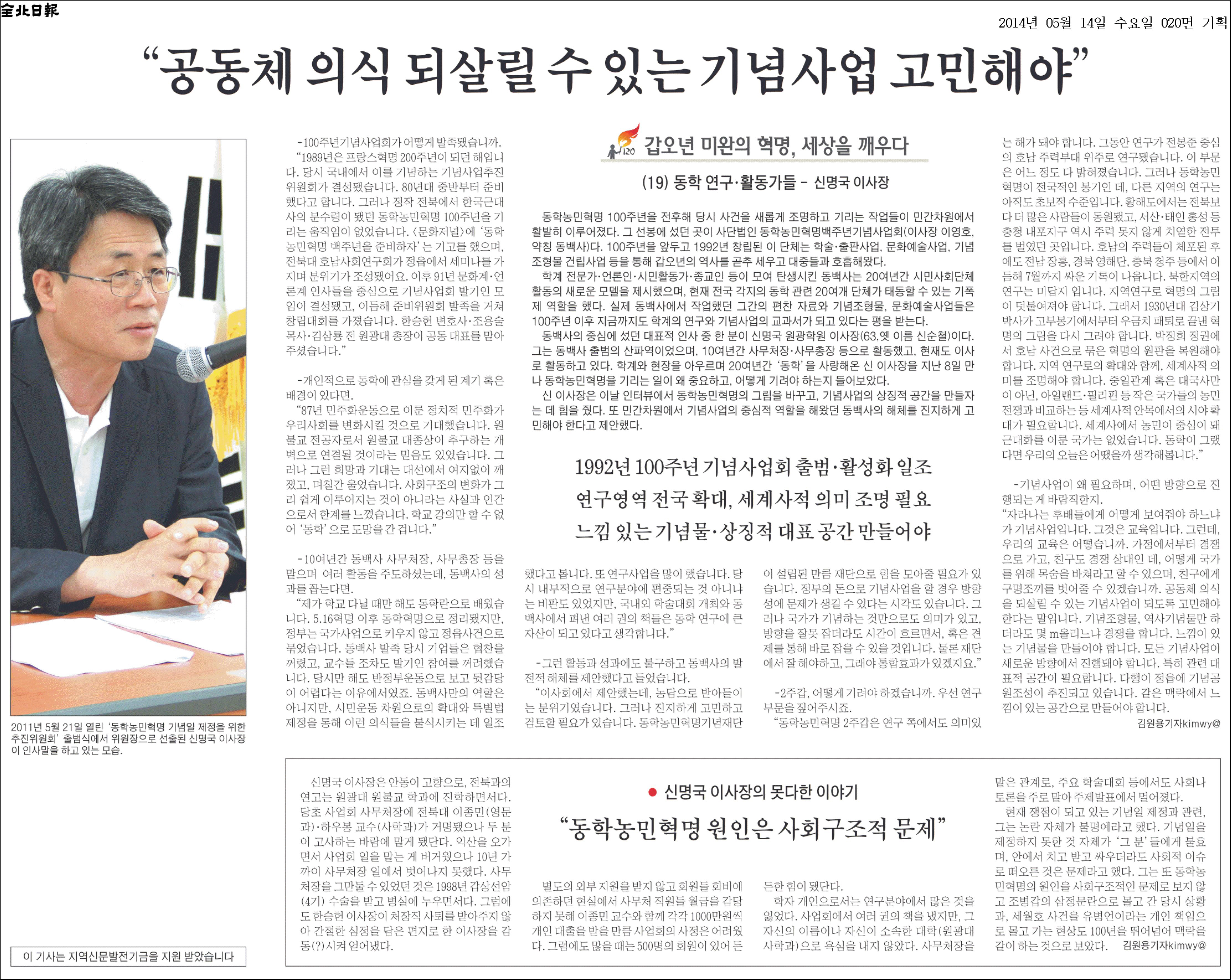 전북일보 지면으로 기사 내용과 동일