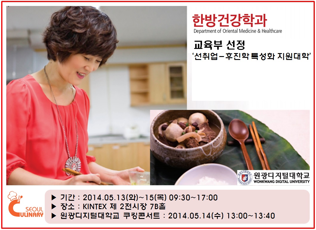 한방건강학과 행사 안내 포스터