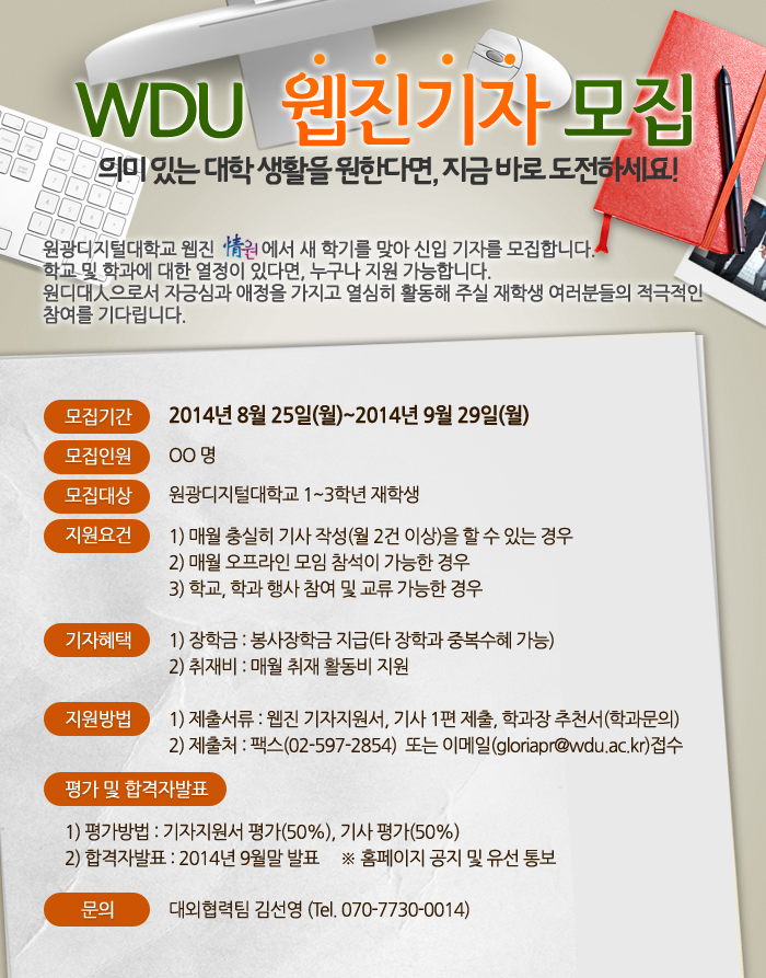 웹진기자모집안내