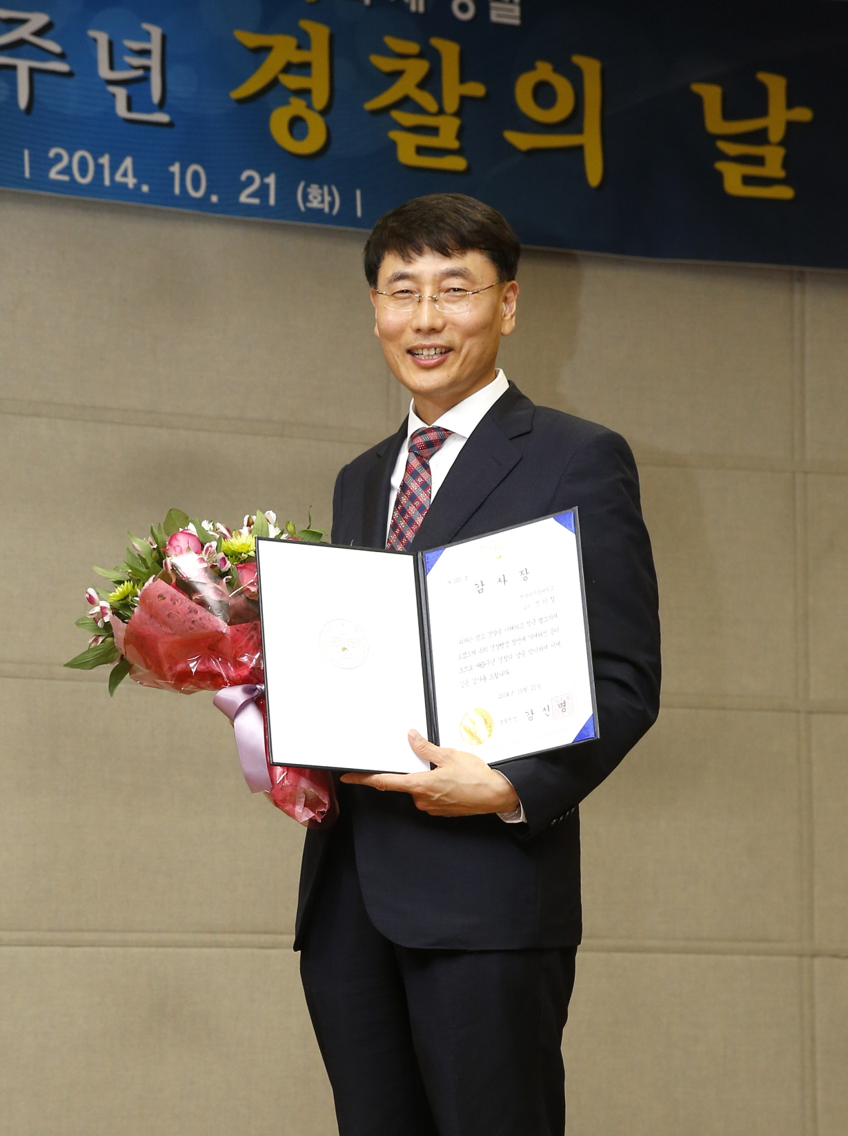 경찰학과 신이철 교수님 수상 장면