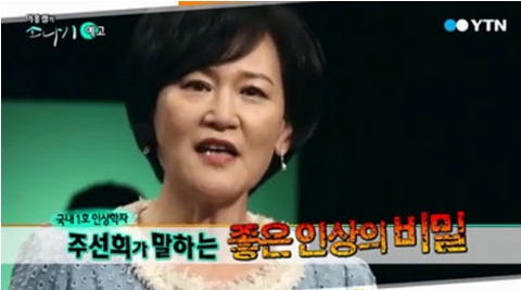 주선희 교수 출연 모습