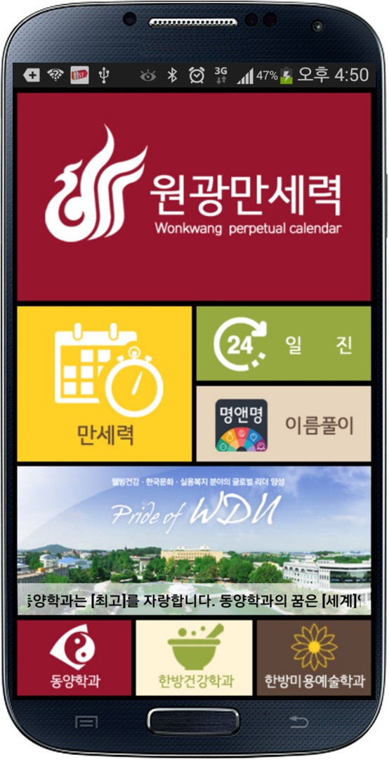 원광만세력 메인 화면 이미지