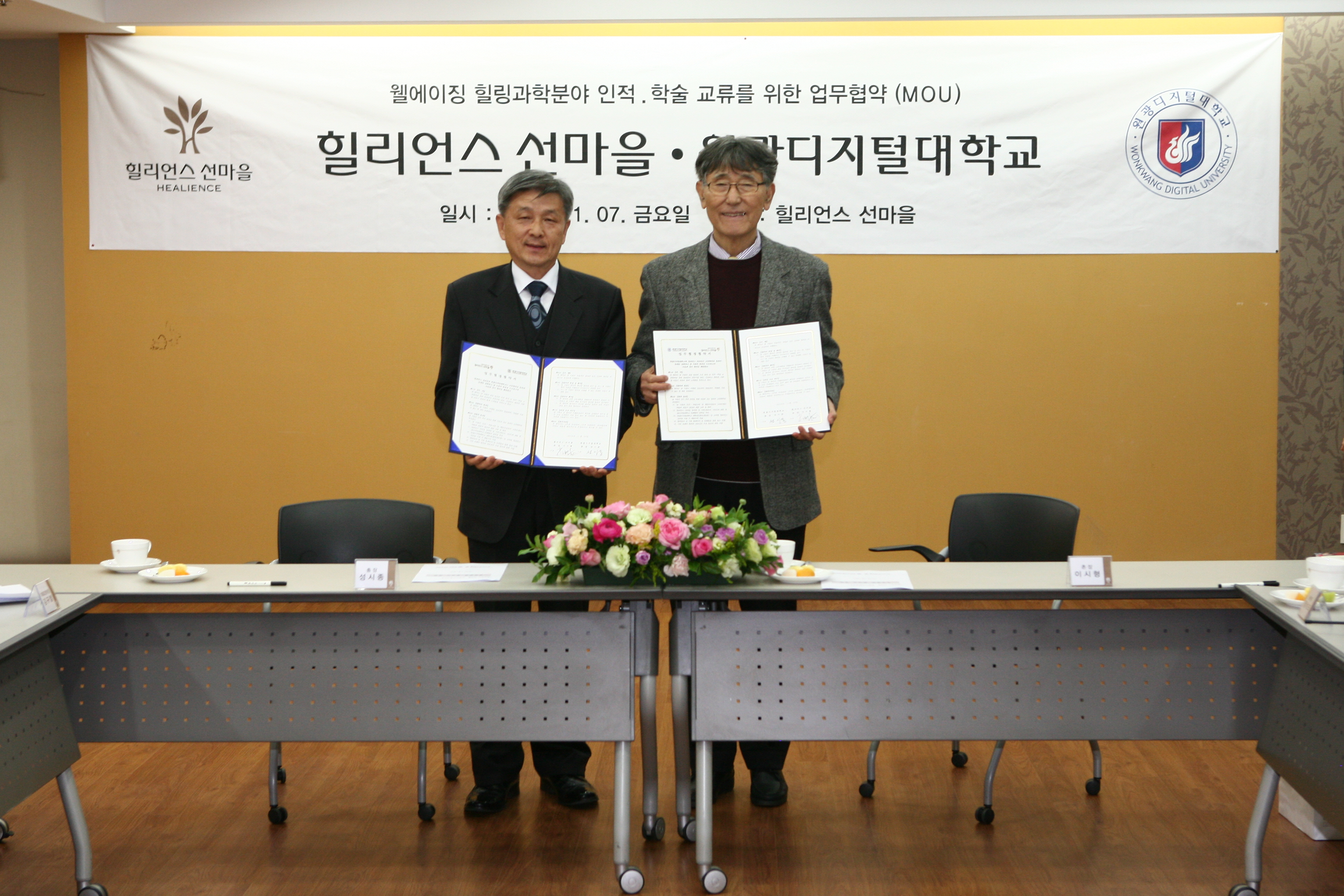 성시종 총장과 이시형 촌장의 협약 체결 모습