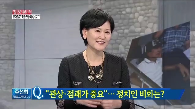 주선희 교수님 출연 모습