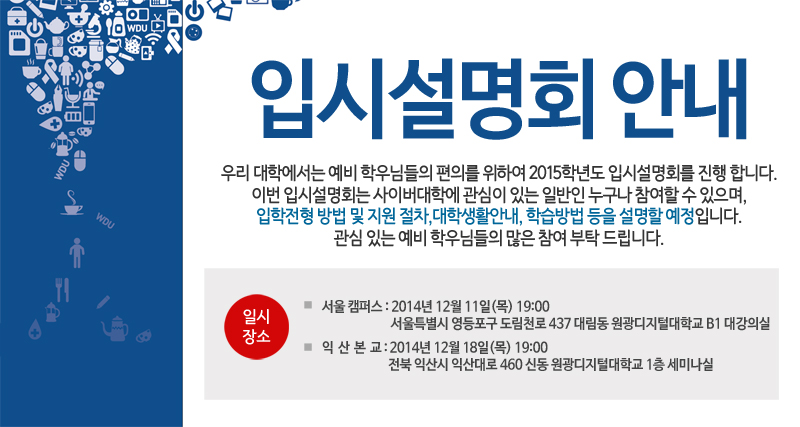 입시설명회 안내 포스터