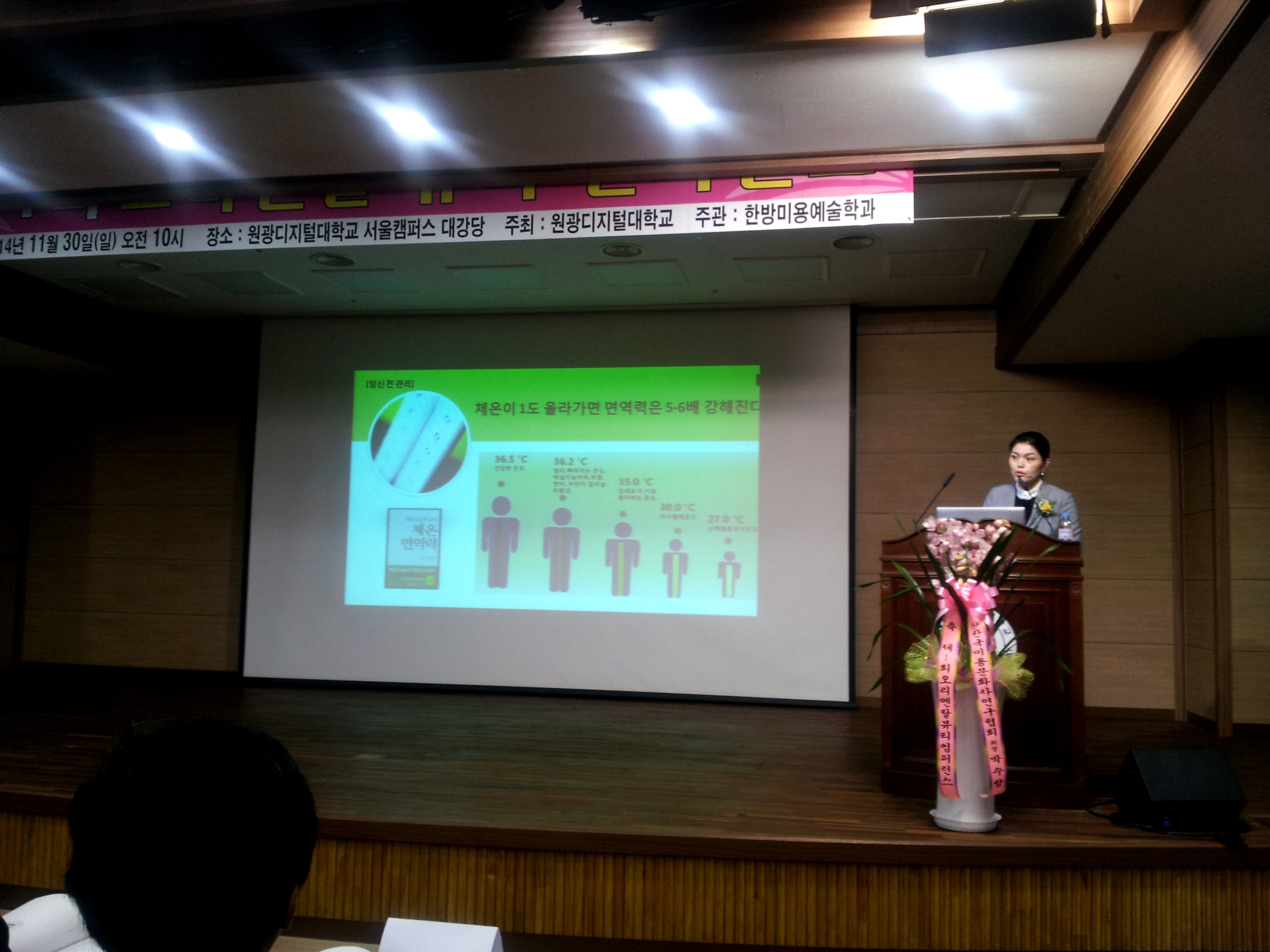 장윤정 교수 발표 모습