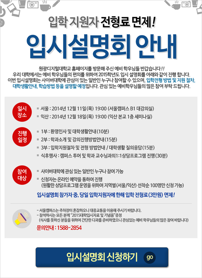 입시설명회 안내