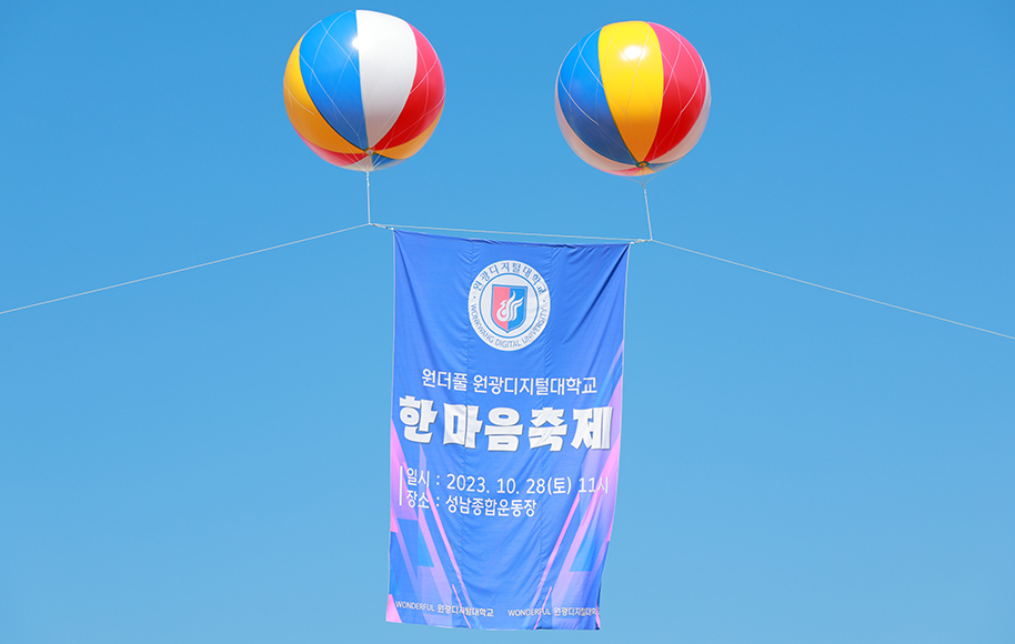 2023 한마음대축제 현장