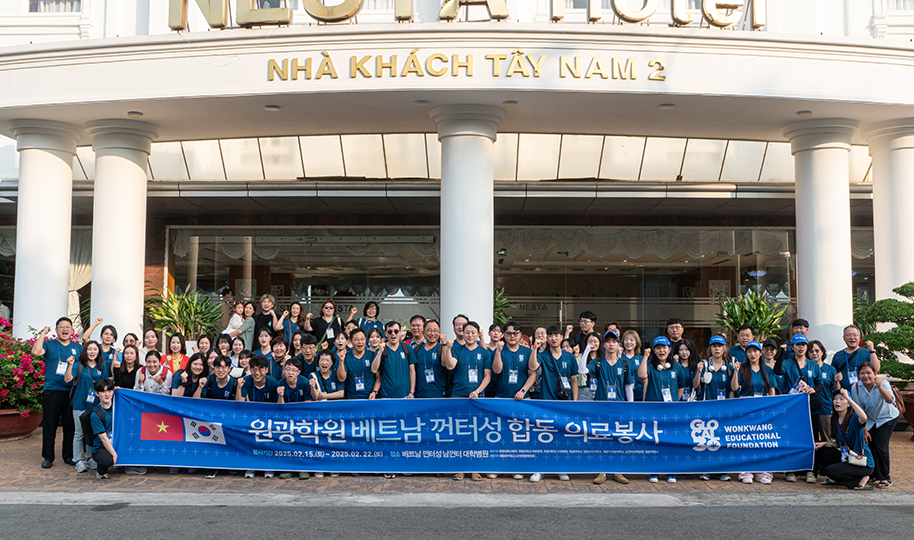 원광학원 베트남 껀터성 합동 의료봉사 단체 사진