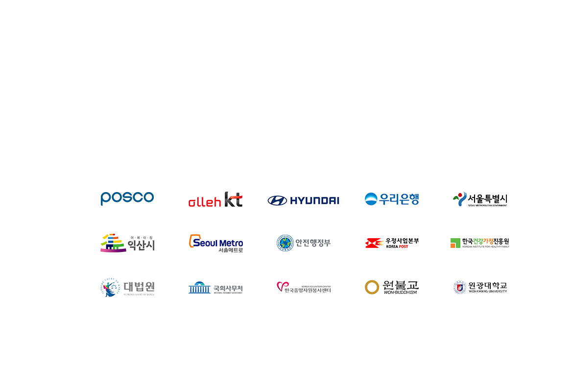 1,000여개 산학협력 네트워크 – 공공기관,기업,학교 등 약1,000여개 기관과 산학협력을 체결, 학생들의 실습과 취업을 지원합니다.|포스코 로고 | Olleh kt 로고 | 현대 로고 | 우리은행 로고 | 서울특별시 로고 | 익산시 로고 | 서울메트로 로고 | 안정행정부 로고 | 우정사업본부 로고 | 한국건강가정진흥원 로고 | 대법원 로고 | 국회사무처 로고 | 한국중앙자원봉사센터 로고 | 원불교 로고 | 원광대학교 로고