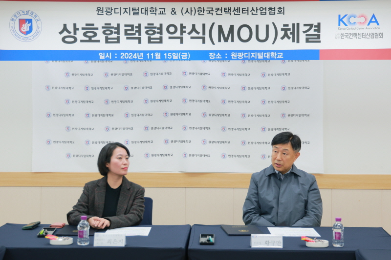 (사)한국컨택센터산업협회와 MOU 체결3