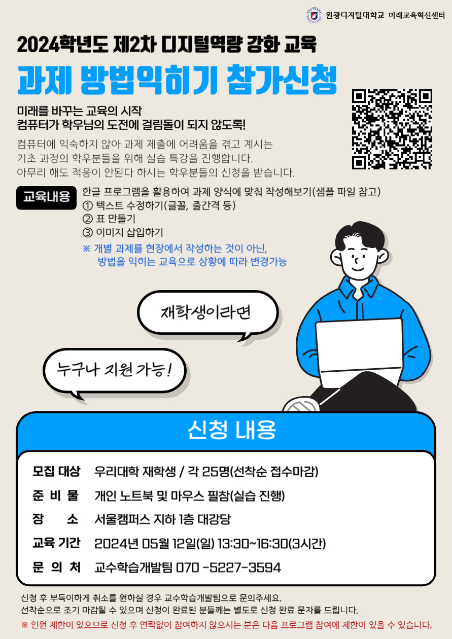 2024학년도 제2차 디지털역량 강화 교육 과제 방법익히기 참가신청