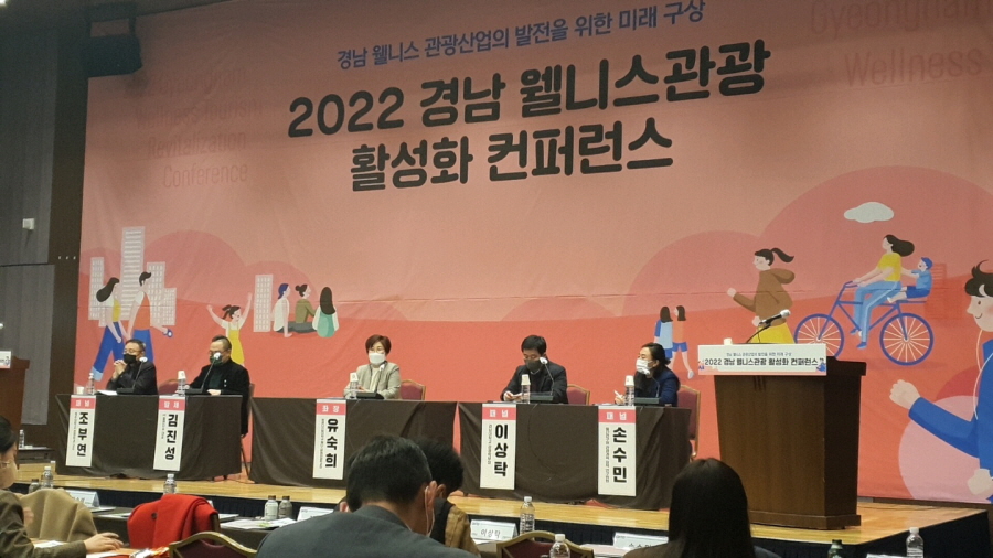 경남 웰니스관광 활성화를 위한 컨퍼런스 진행사진3