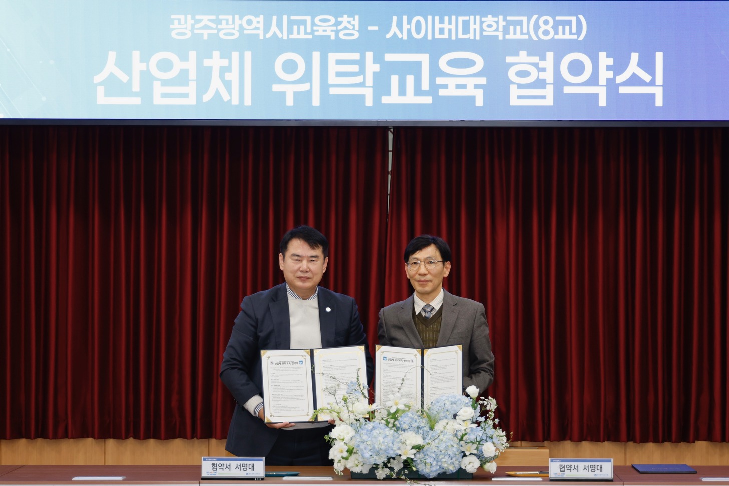 왼쪽 이정선 광주광역시교육감 오른쪽 김윤철 총장