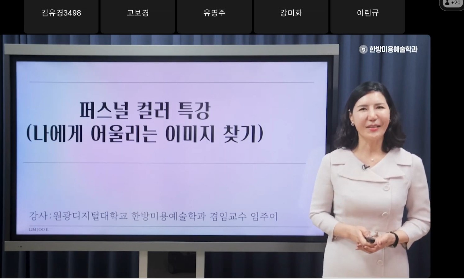 퍼스널 컬러 온라인 특강3