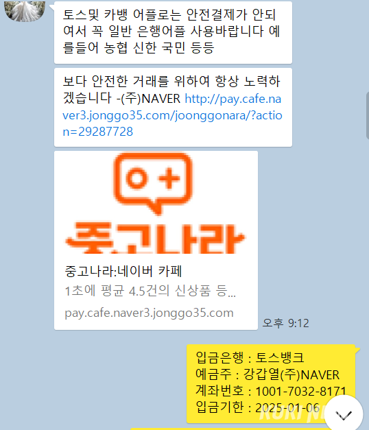 중고거래 사기