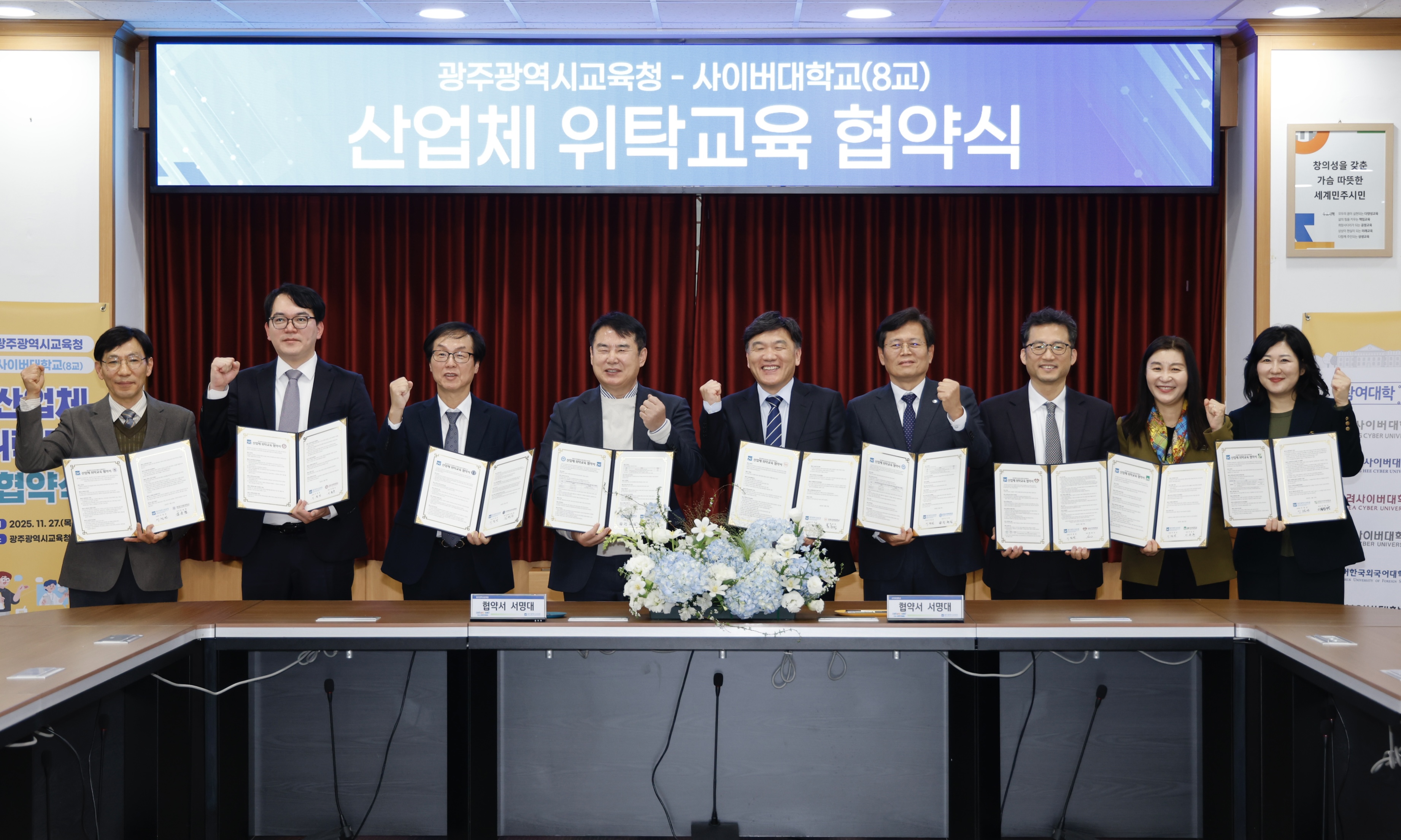 광주광역시교육청과 산업체 위탁교육 협약식 단체사진2