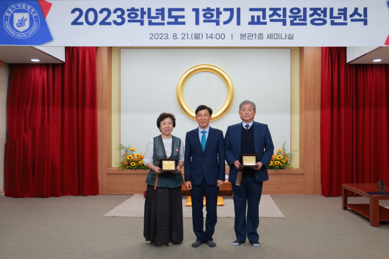 2023학년도 1학기 교직원 정년식1