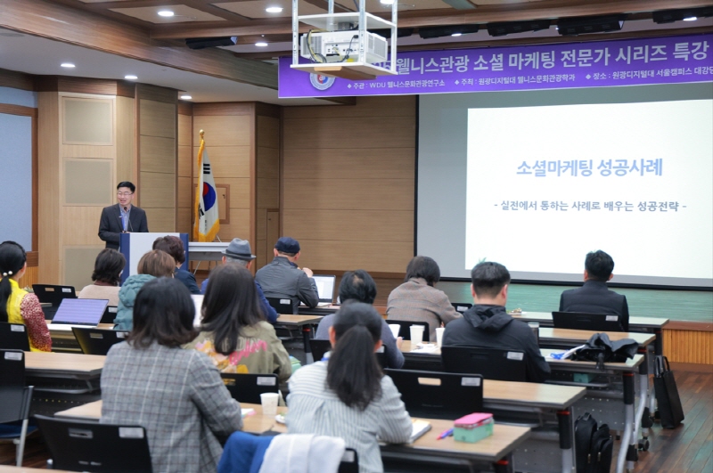 2025 웰니스관광 소셜 마케팅 전문가 시리즈 특강4