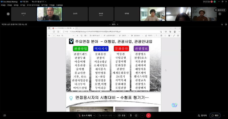 국내여행안내사 면접 시험대비 특강 진행사진3