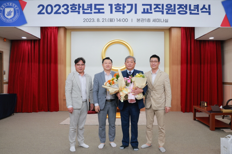 2023학년도 1학기 교직원 정년식5