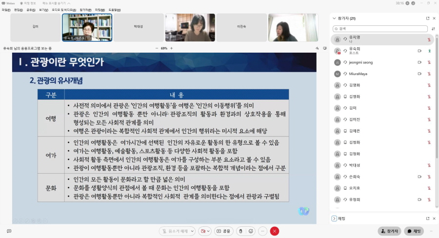 관광학개론 시험대비 특강 강의 화면 캡쳐1