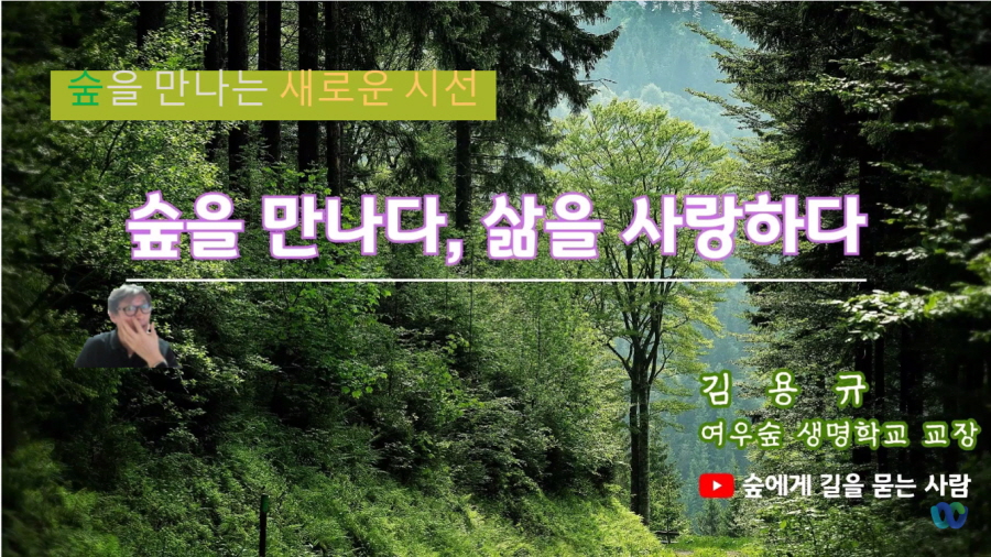 숲인문학 특강2