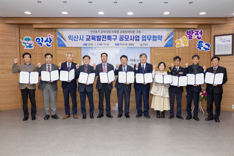 익산시 교육발전특구 공모사업 업무협약 모습, 오른쪽 첫 번째 김윤철 총장