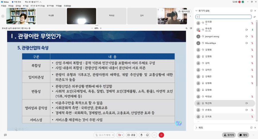 관광학개론 시험대비 특강 강의 화면 캡쳐2