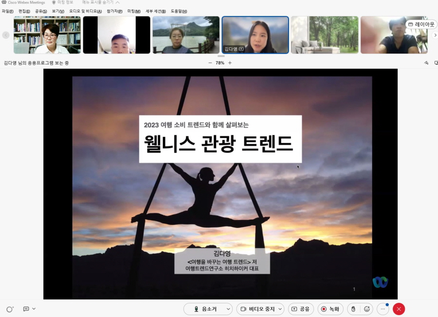 글로벌 여행 소비트렌드 초빙특강1