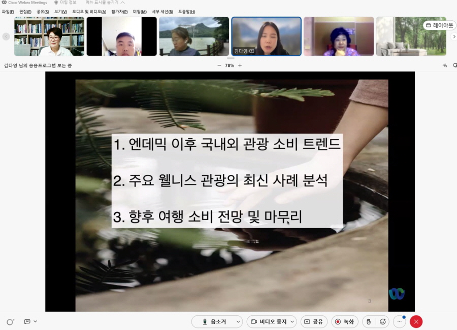 글로벌 여행 소비트렌드 초빙특강2